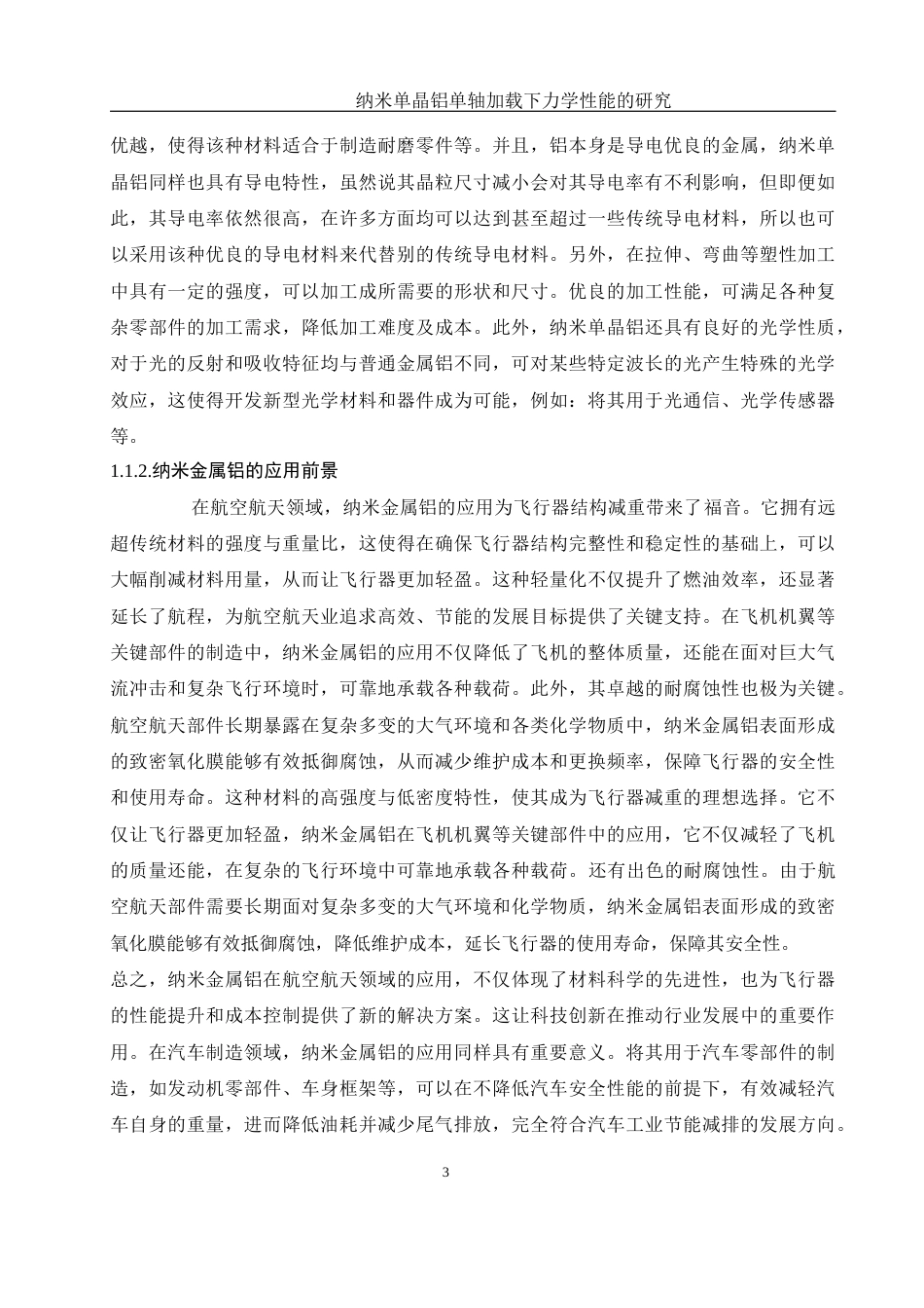 25年WH物理学 纳米单晶铝单轴加载下力学性能的研究11.49-AI15.15-约10241字符.docx_第4页