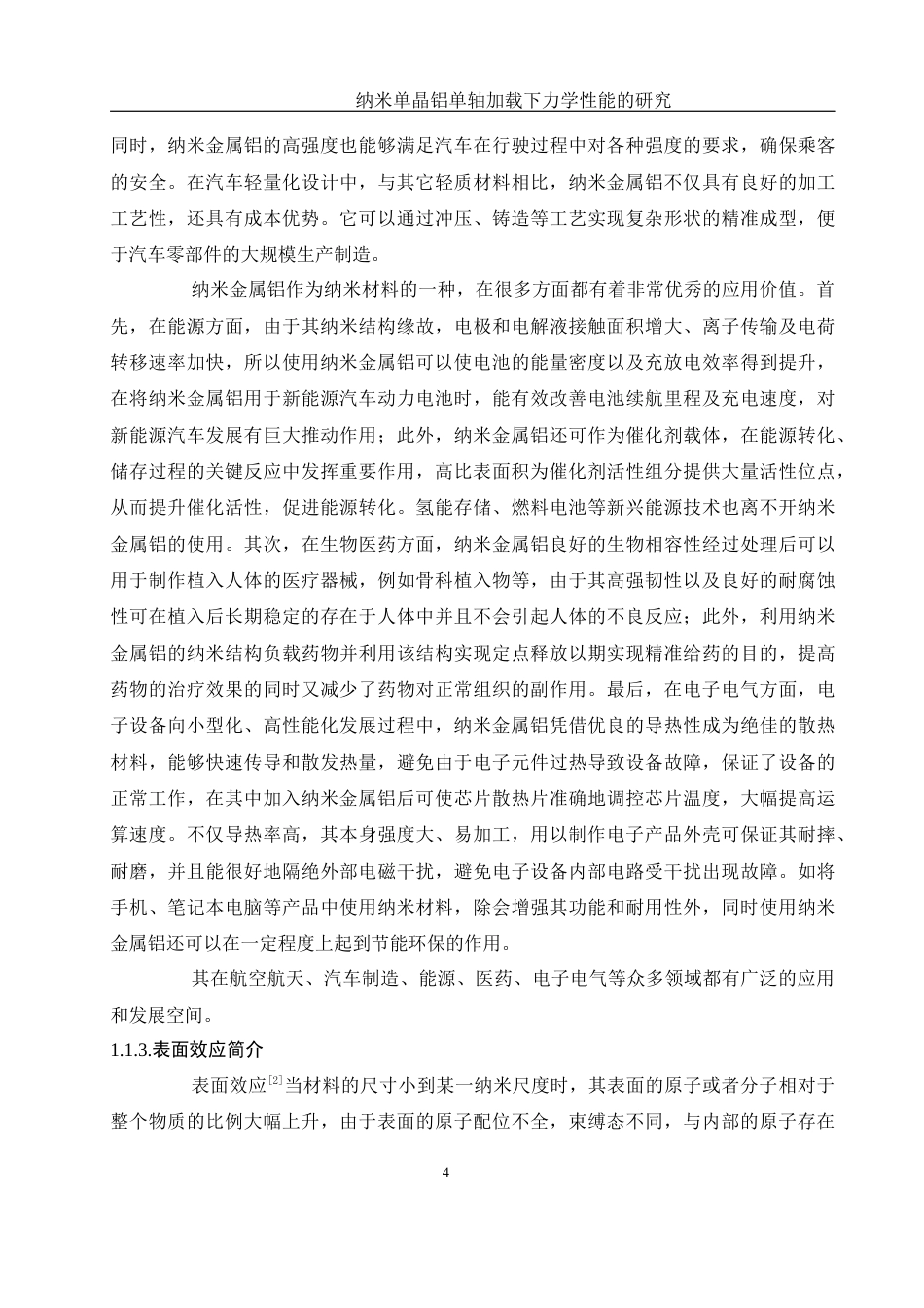 25年WH物理学 纳米单晶铝单轴加载下力学性能的研究11.49-AI15.15-约10241字符.docx_第5页