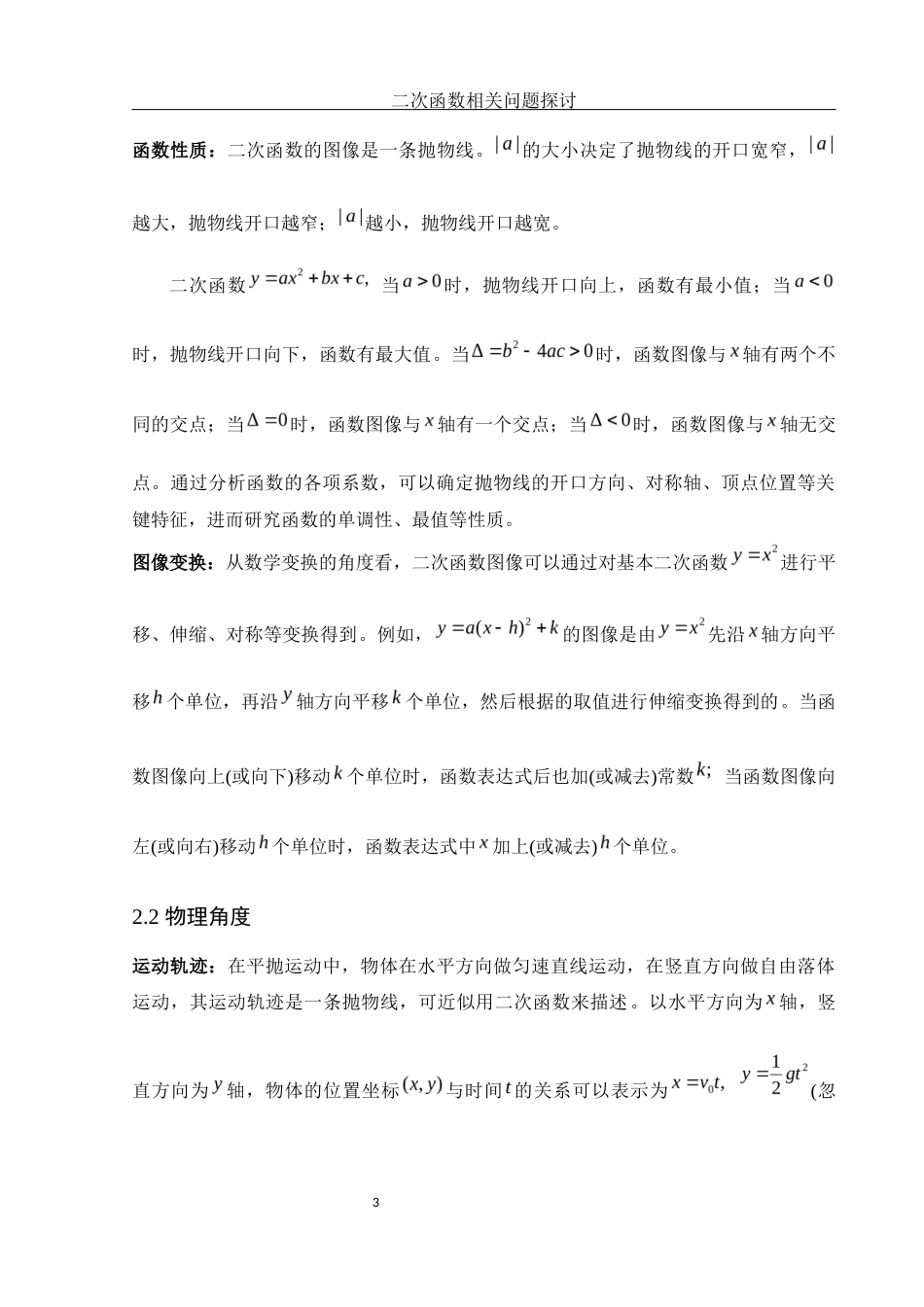 25年WH数学与应用数学 二次函数相关问题探讨12.55-AI17.92-约4253字符.docx_第4页