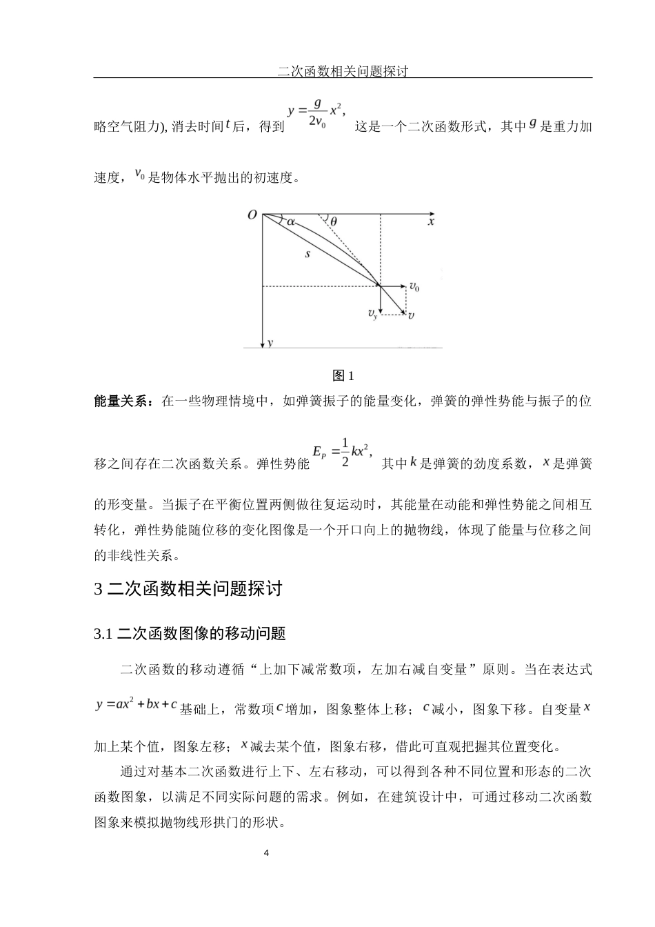 25年WH数学与应用数学 二次函数相关问题探讨12.55-AI17.92-约4253字符.docx_第5页