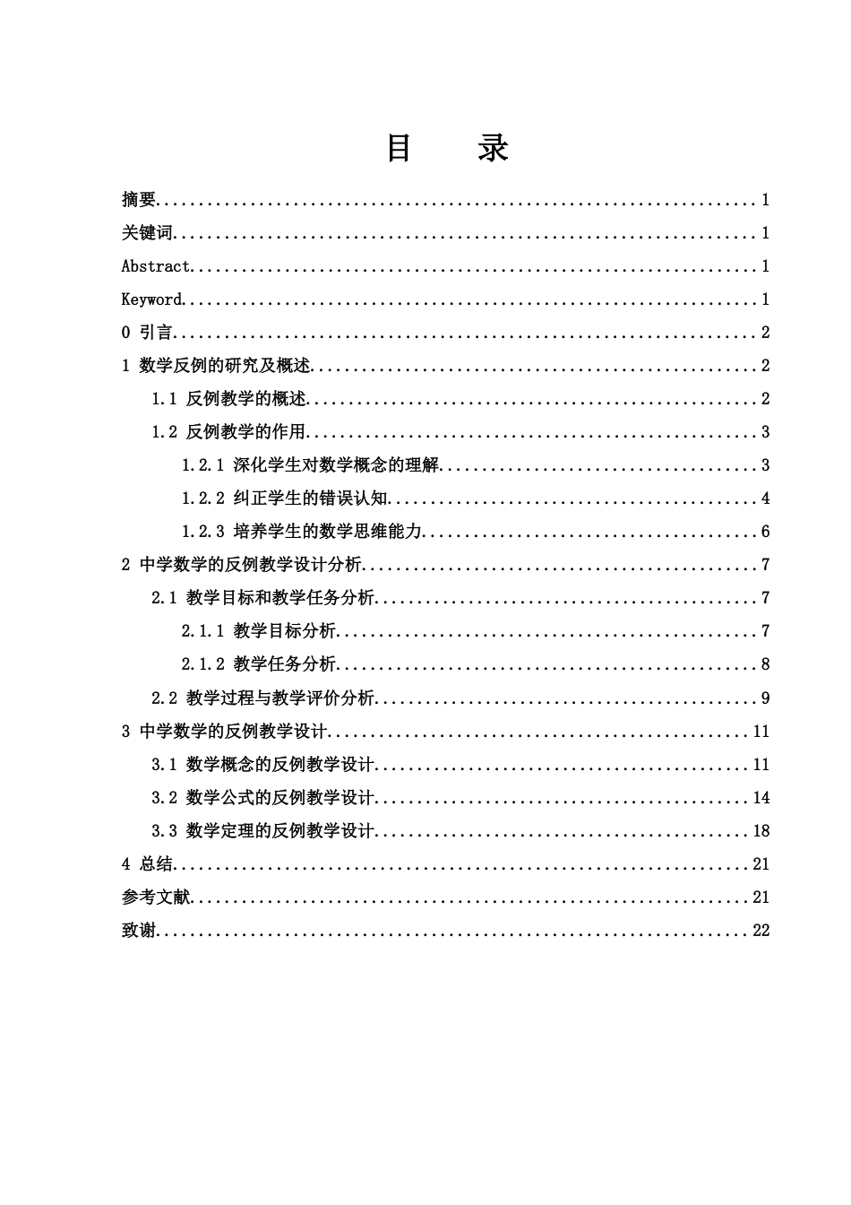 25年WH数学与应用数学 反例在中学数学教学中的应用13.41-AI1.09-约13445字符.docx_第1页