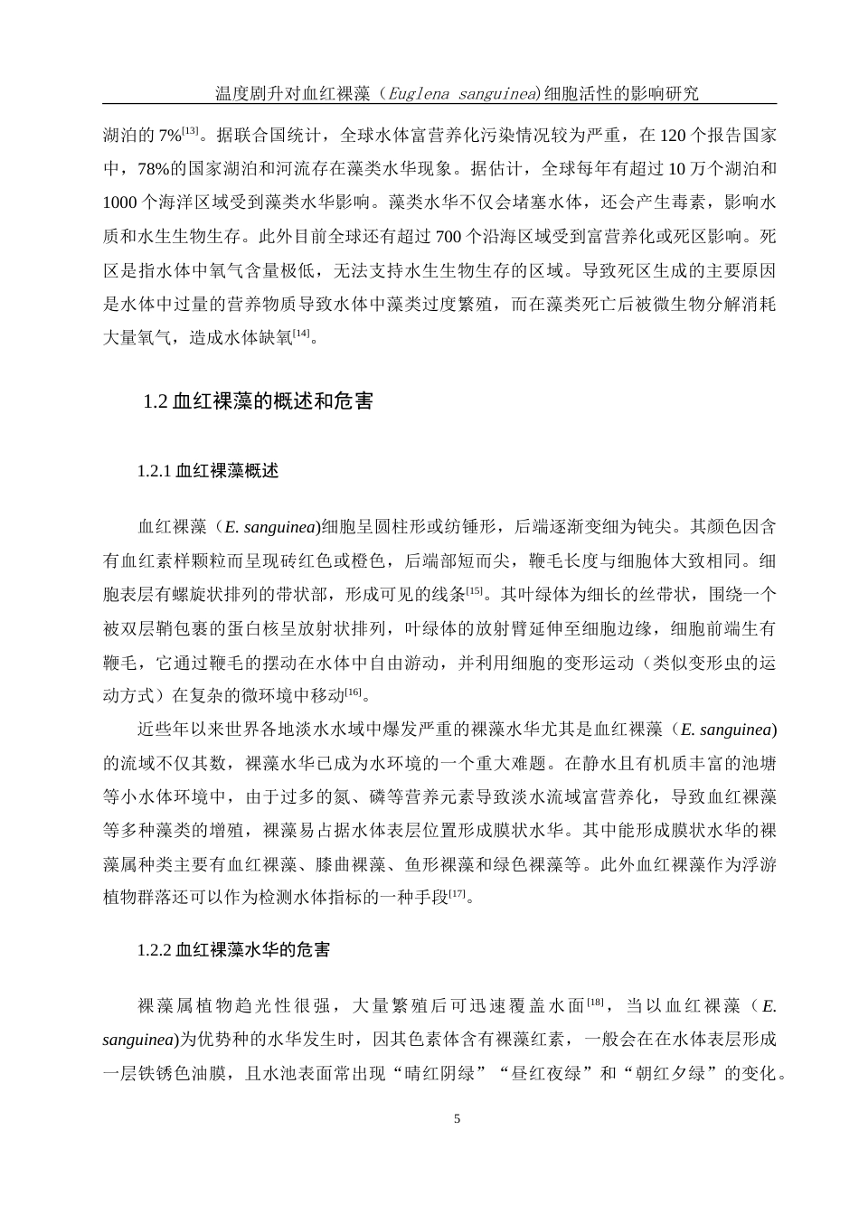25年WH环境科学 温度剧升对血红裸藻（Euglena sanguinea)细胞活性的影响研究11.03-AI15.07-约15431字符.doc_第7页
