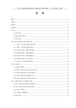 25年WH化学 基于学科核心素养的单元习题分析与教学实践——以“溶液”为例10.17-AI26.75-约10849字符.docx