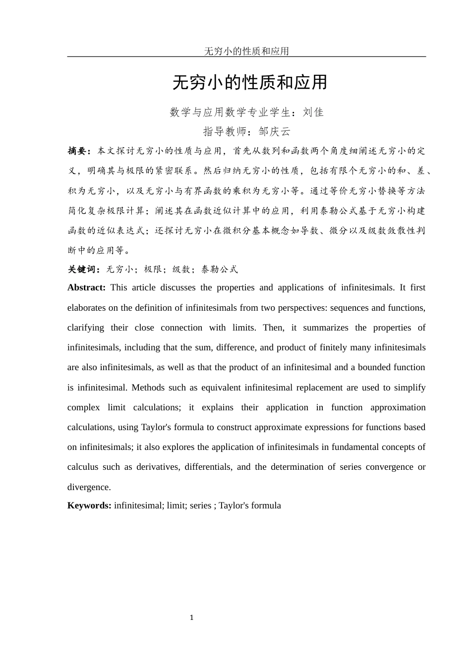 25年WH数学与应用数学 无穷小的性质和应用1.38-AI21.35-约3890字符.docx_第2页