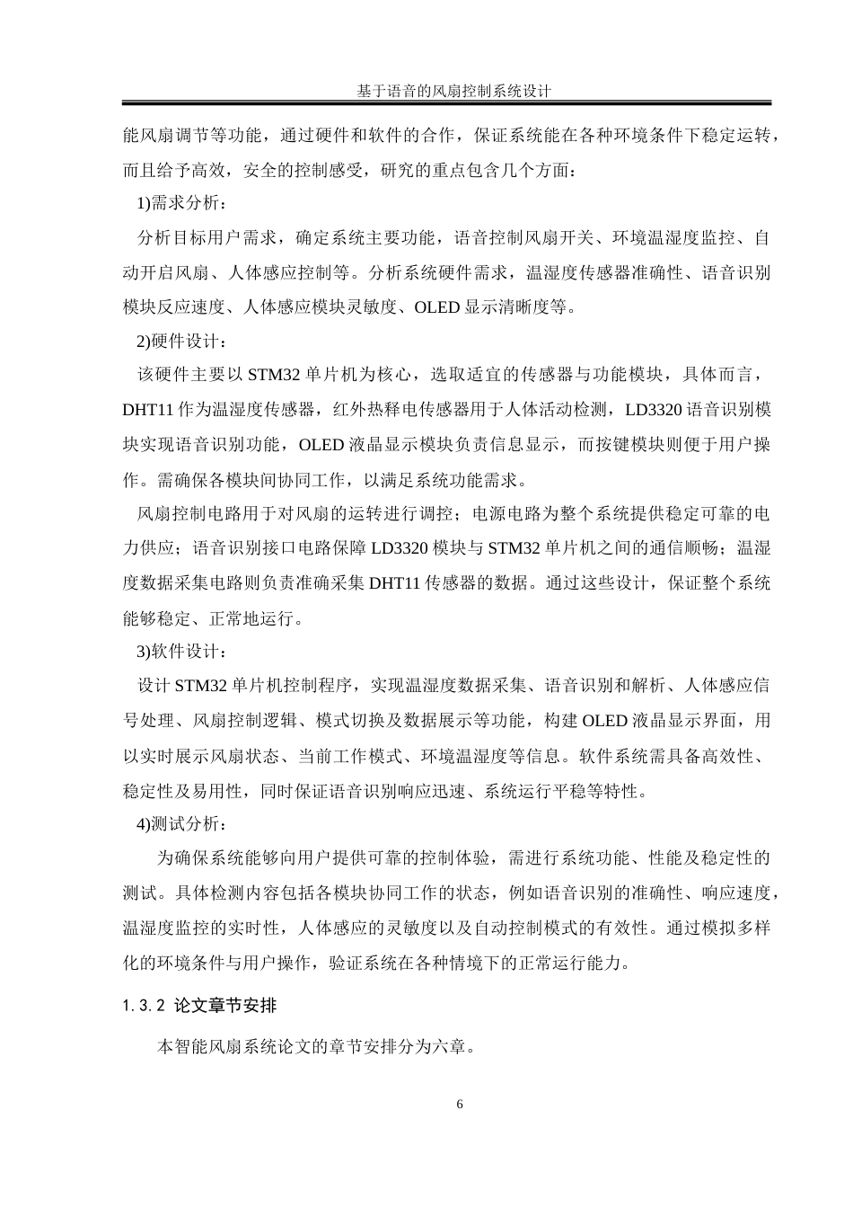 25年WH通信工程-基于语音的风扇控制系统设计.doc 基于语音的风扇控制系统设计-约16437字符.doc_第7页