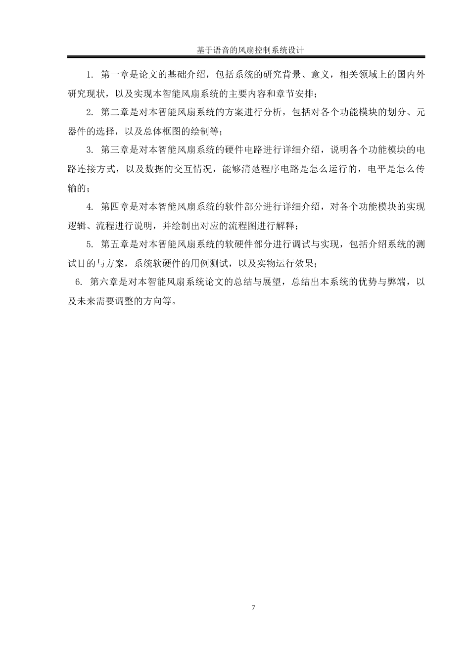 25年WH通信工程-基于语音的风扇控制系统设计.doc 基于语音的风扇控制系统设计-约16437字符.doc_第8页