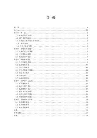 25年WH通信工程-基于语音的风扇控制系统设计.doc 基于语音的风扇控制系统设计-约16437字符.doc