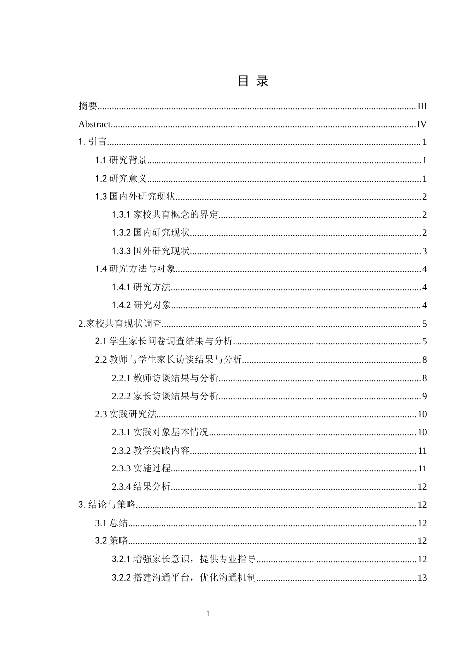 25年WH生物科学 家校共育背景下初中生物教学实践研究--以常德外国语学校为例13.36-AI26.92-约11408字符.docx_第1页