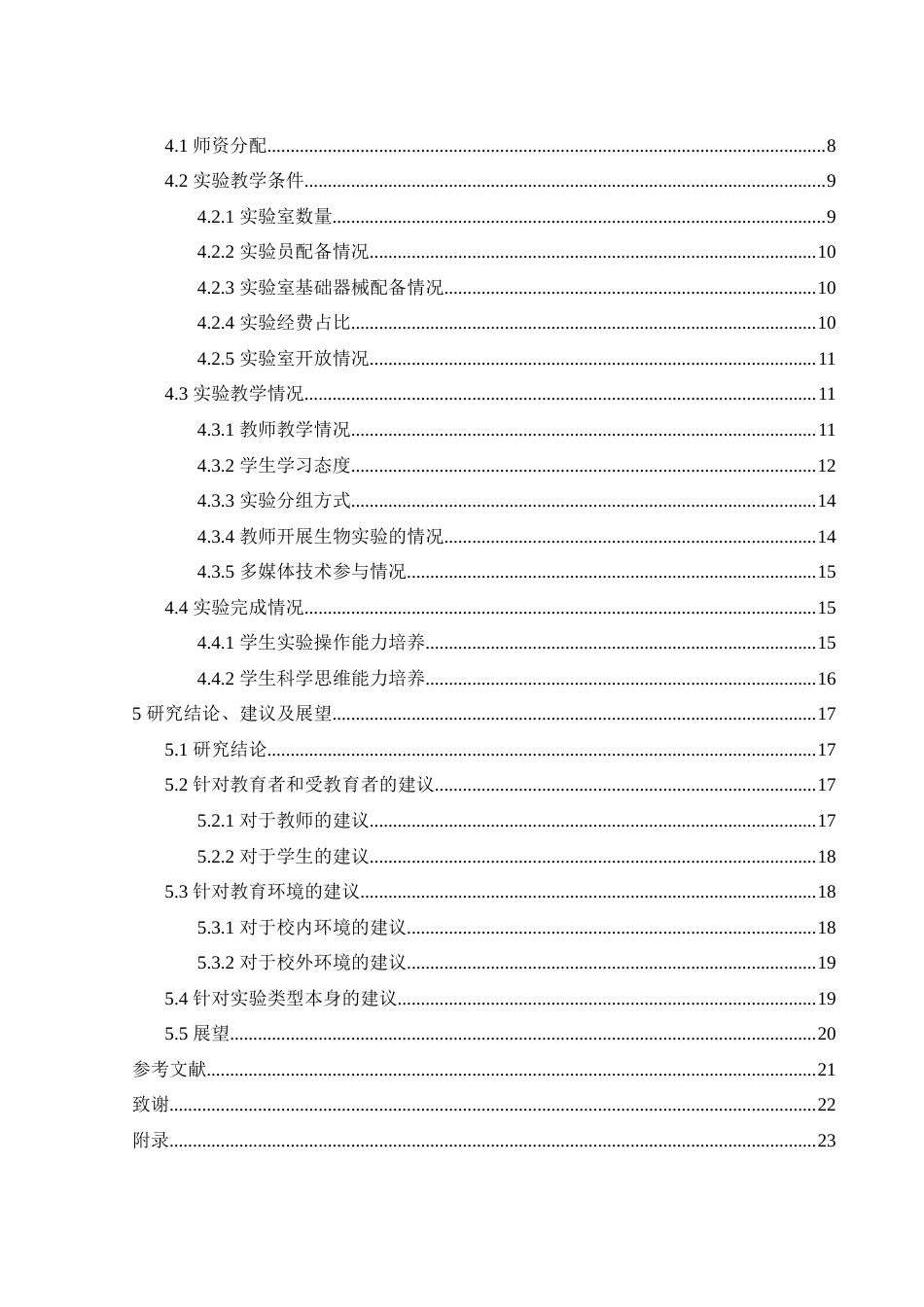 25年WH生物科学 初中生物实验教学现状调查及策略分析——以祁东县第二中学为例12.36-AI0.0-约16276字符.docx_第2页