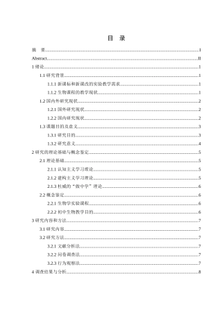 25年WH生物科学 初中生物实验教学现状调查及策略分析——以祁东县第二中学为例12.36-AI0.0-约16276字符.docx