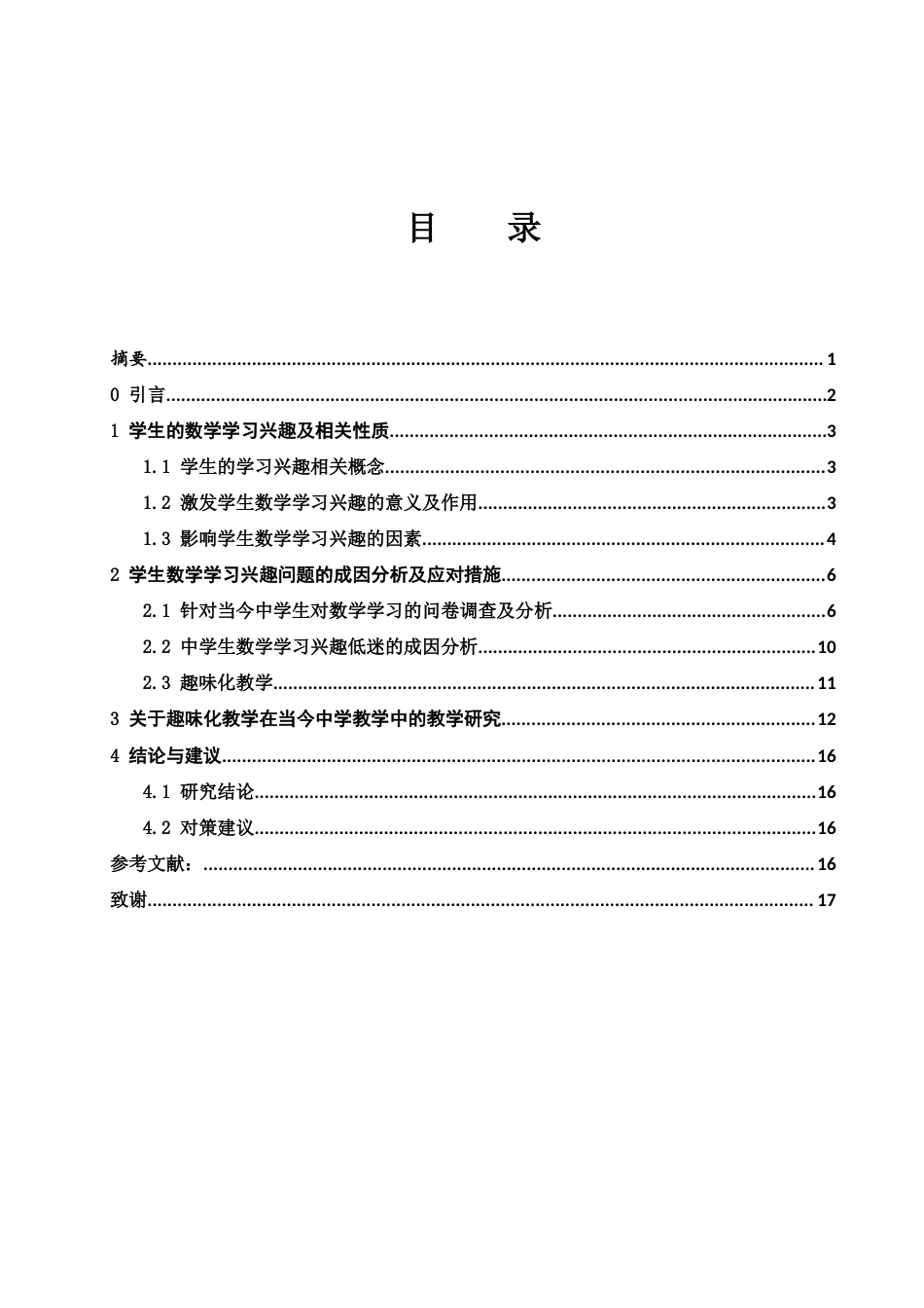 25年WH数学与应用数学 浅谈数学教学中如何提高学生的学习兴趣27.2-AI17.31-约8146字符.docx_第1页
