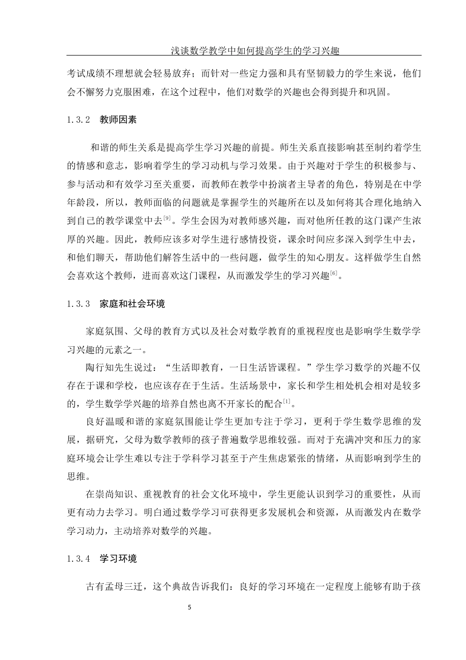 25年WH数学与应用数学 浅谈数学教学中如何提高学生的学习兴趣27.2-AI17.31-约8146字符.docx_第6页