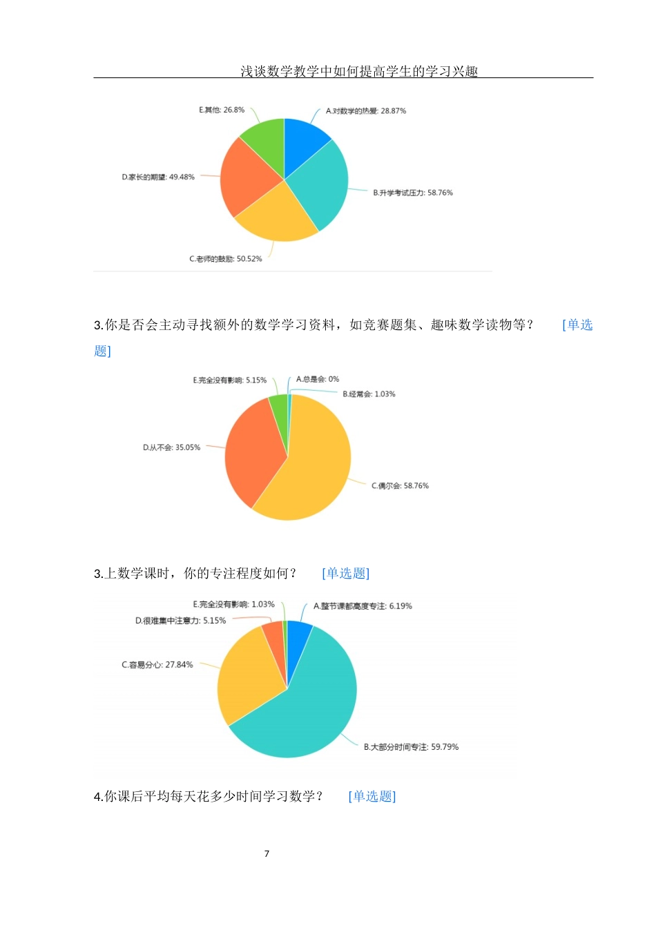 25年WH数学与应用数学 浅谈数学教学中如何提高学生的学习兴趣27.2-AI17.31-约8146字符.docx_第8页