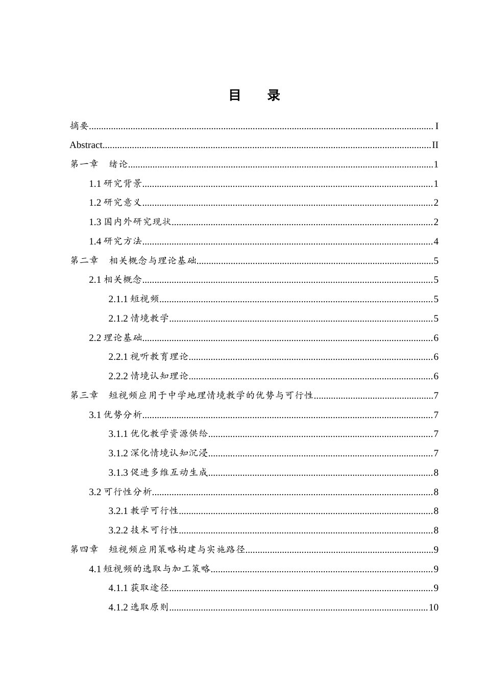 25年WH地理科学 短视频在中学地理情境教学中的应用策略探究13.47-AI33.19-约16004字符.docx_第1页