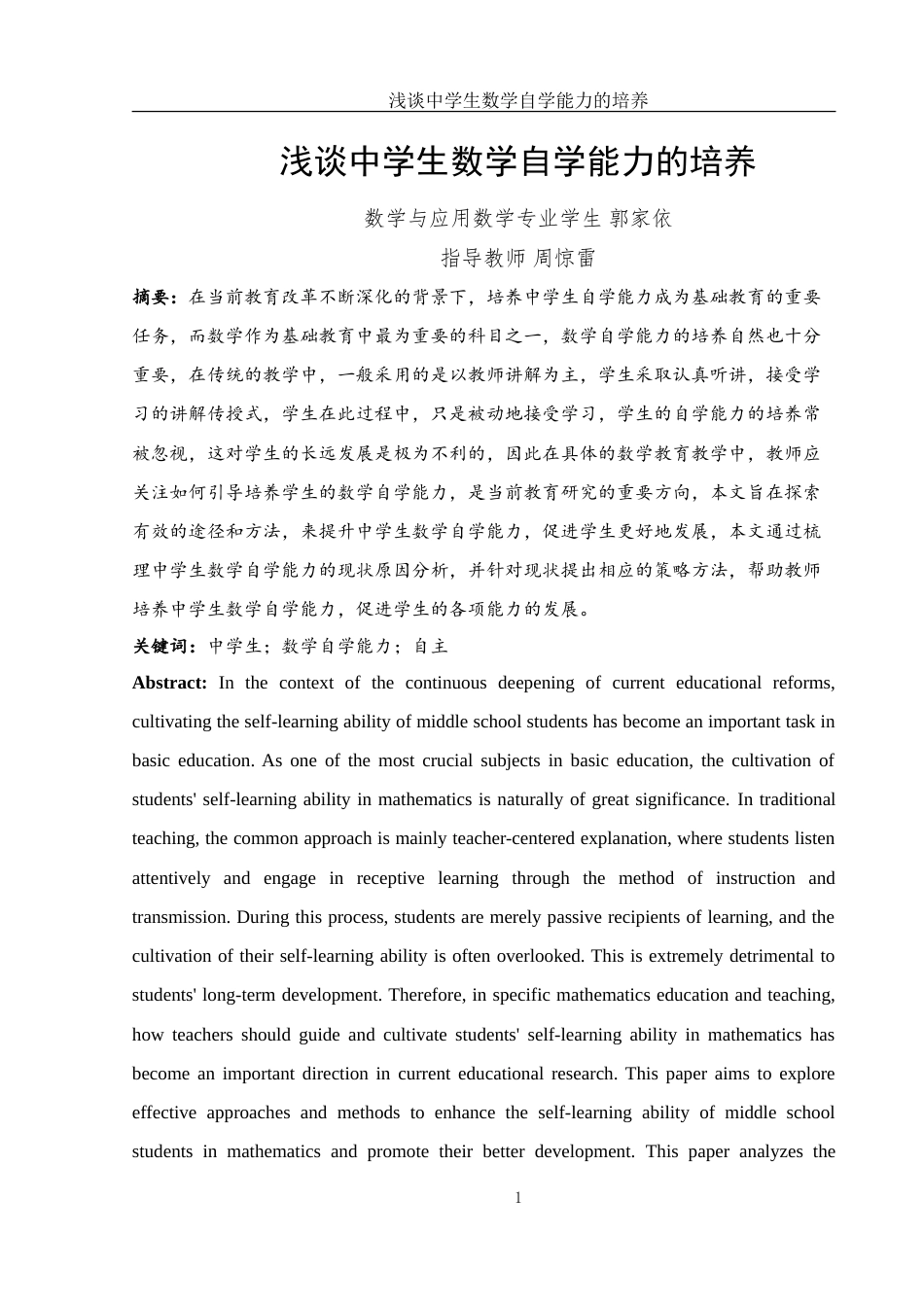 25年WH数学与应用数学 浅谈中学生数学自学能力的培养12.49-AI7.11-约10727字符.doc_第2页