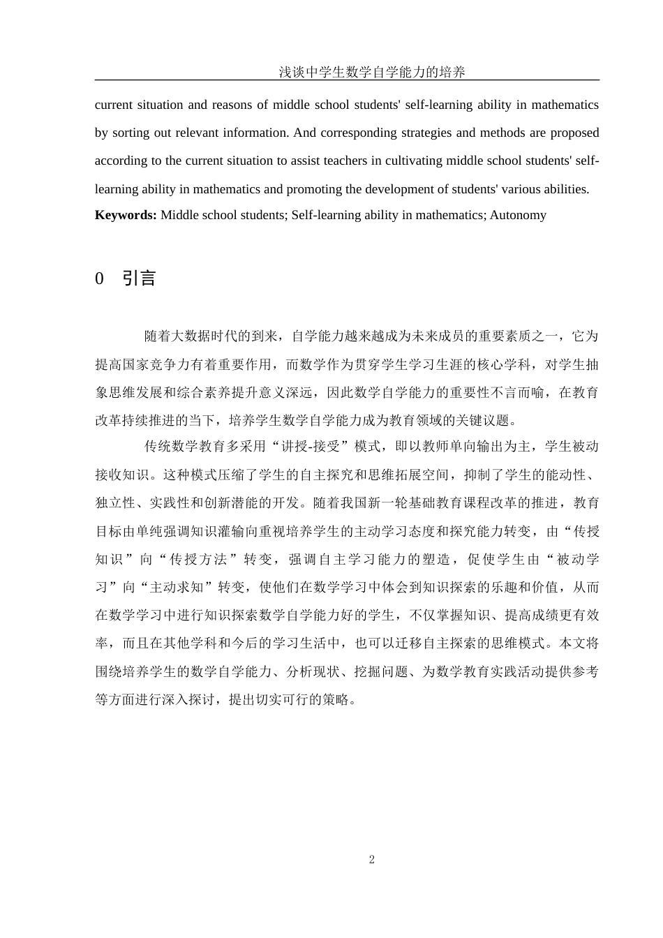 25年WH数学与应用数学 浅谈中学生数学自学能力的培养12.49-AI7.11-约10727字符.doc_第3页