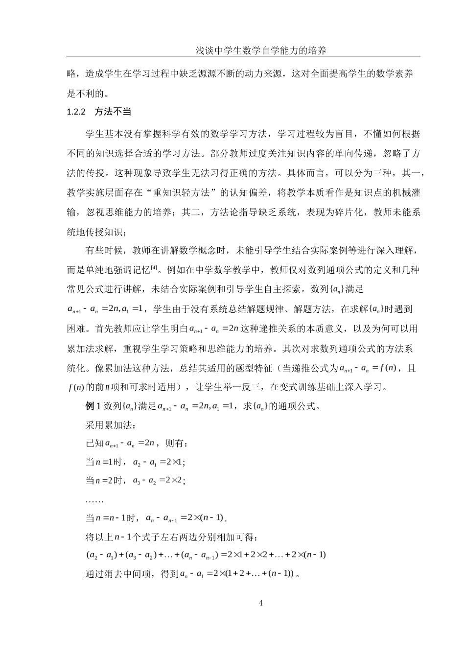 25年WH数学与应用数学 浅谈中学生数学自学能力的培养12.49-AI7.11-约10727字符.doc_第5页