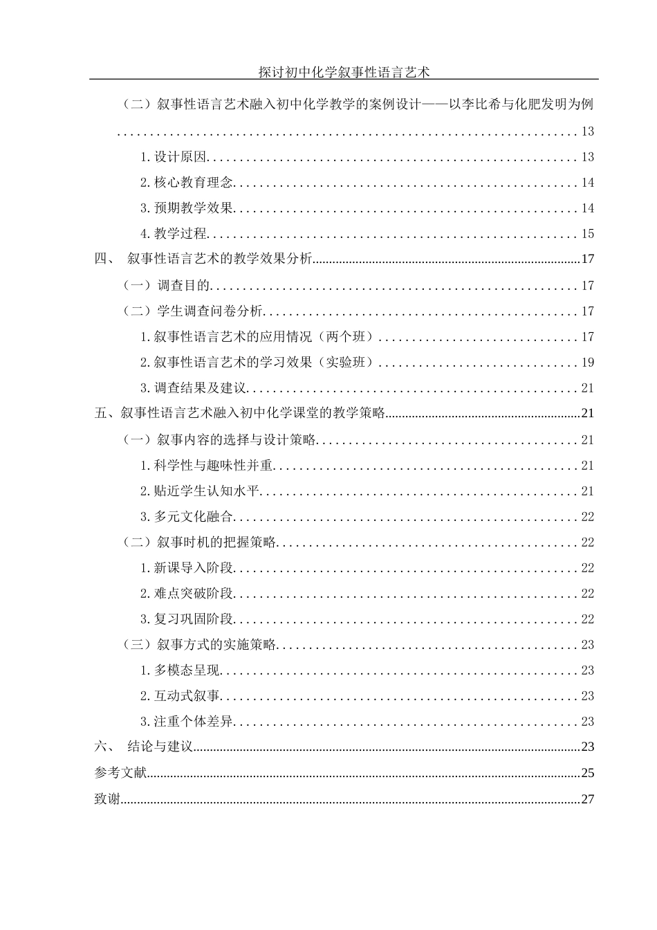 25年WH化学 探讨初中化学叙事性语言艺术12.42-AI32.43-约17600字符.docx_第2页