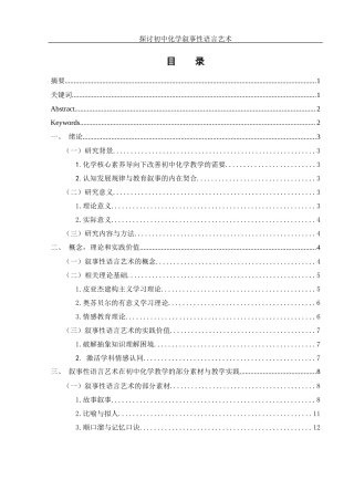 25年WH化学 探讨初中化学叙事性语言艺术12.42-AI32.43-约17600字符.docx