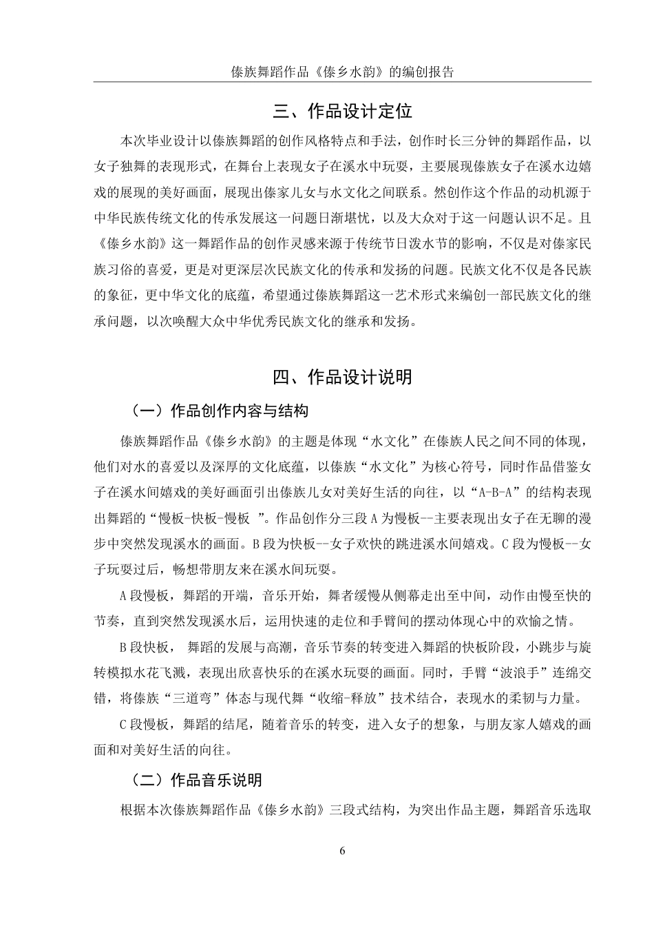 25年WH舞蹈编导 傣族舞蹈作品《傣乡水韵》的编创报告7.49-AI0.0-约6849字符.pdf_第7页