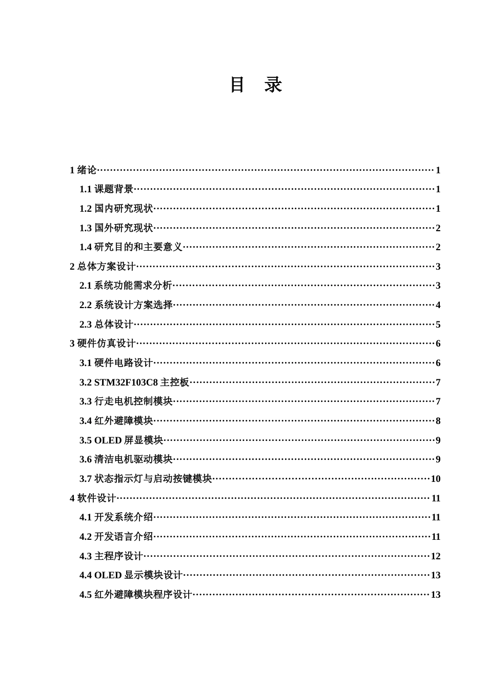 25年WH电子信息科学与技术 基于STM32的扫地机器人设计9.15-AI7.19-约17137字符.docx_第1页