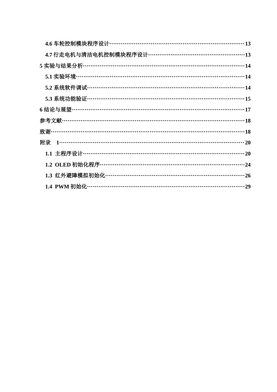 25年WH电子信息科学与技术 基于STM32的扫地机器人设计9.15-AI7.19-约17137字符.docx_第2页