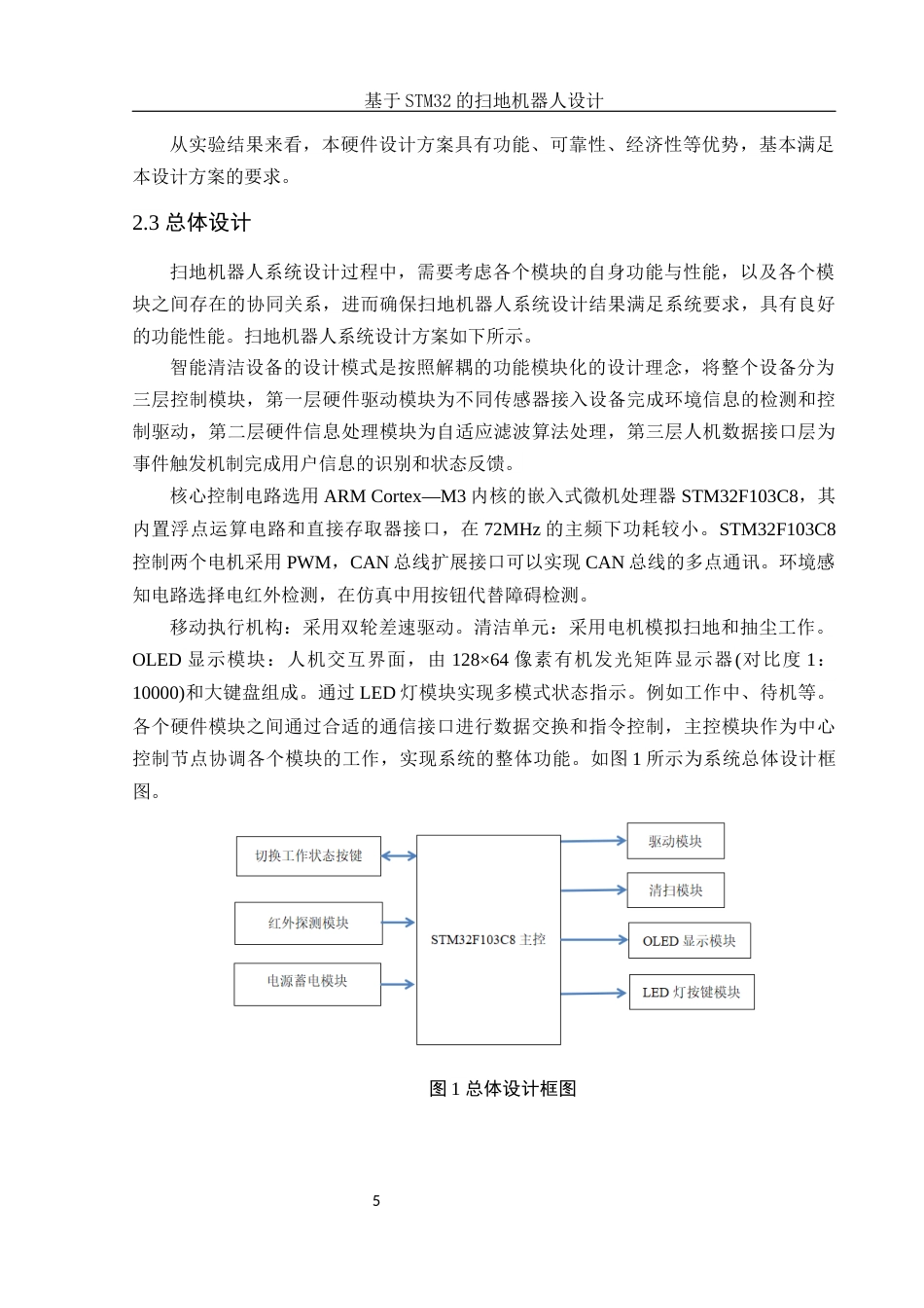 25年WH电子信息科学与技术 基于STM32的扫地机器人设计9.15-AI7.19-约17137字符.docx_第8页