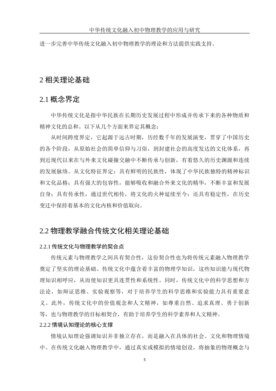 25年WH物理学 中华传统文化融入初中物理教学的应用与研究18.82-AI17.14-约11481字符.docx_第7页