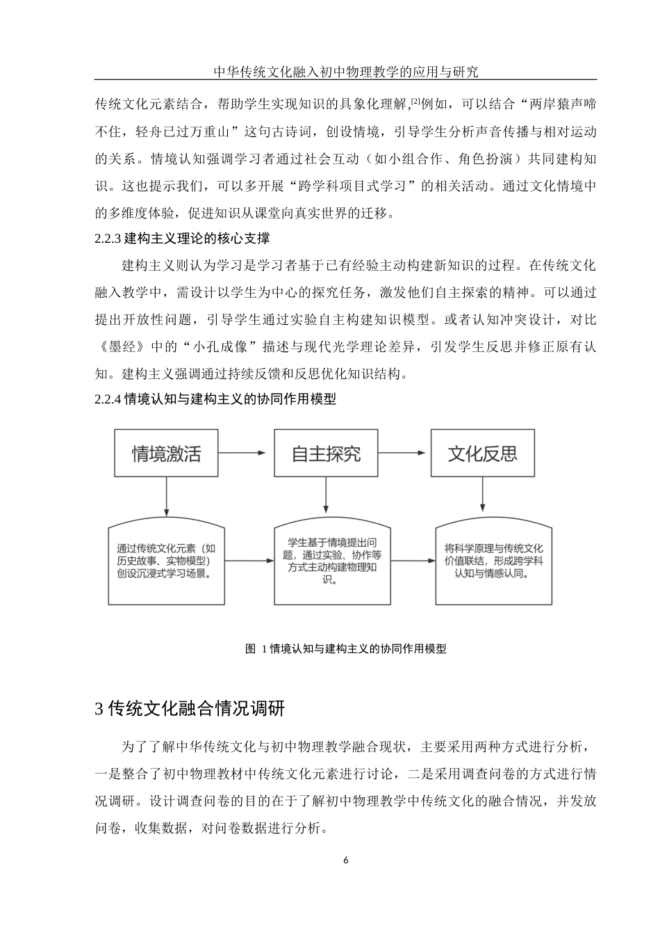 25年WH物理学 中华传统文化融入初中物理教学的应用与研究18.82-AI17.14-约11481字符.docx_第8页