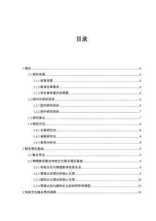 25年WH物理学 中华传统文化融入初中物理教学的应用与研究18.82-AI17.14-约11481字符.docx