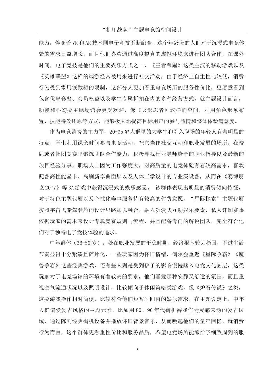 25年WH环境设计 “机甲战队”主题电竞馆空间设计0.15-AI2.97-约16433字符.docx_第6页