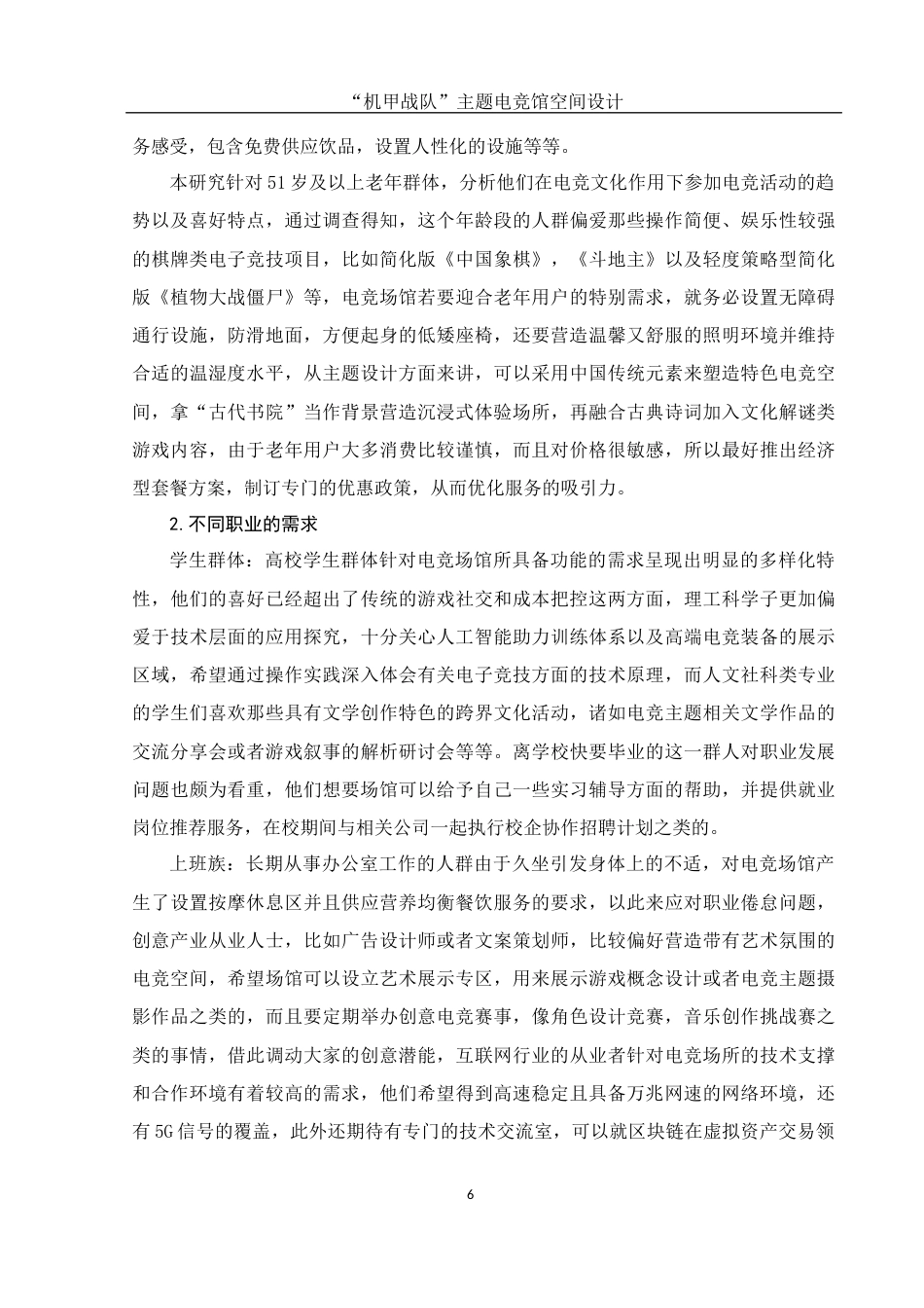 25年WH环境设计 “机甲战队”主题电竞馆空间设计0.15-AI2.97-约16433字符.docx_第7页