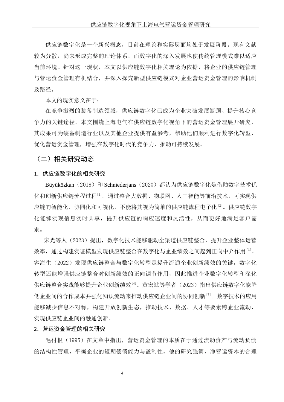 25年WH财务管理 供应链数字化视角下上海电气营运资金管理研究17.81-AI13.44-约18517字符.docx_第5页