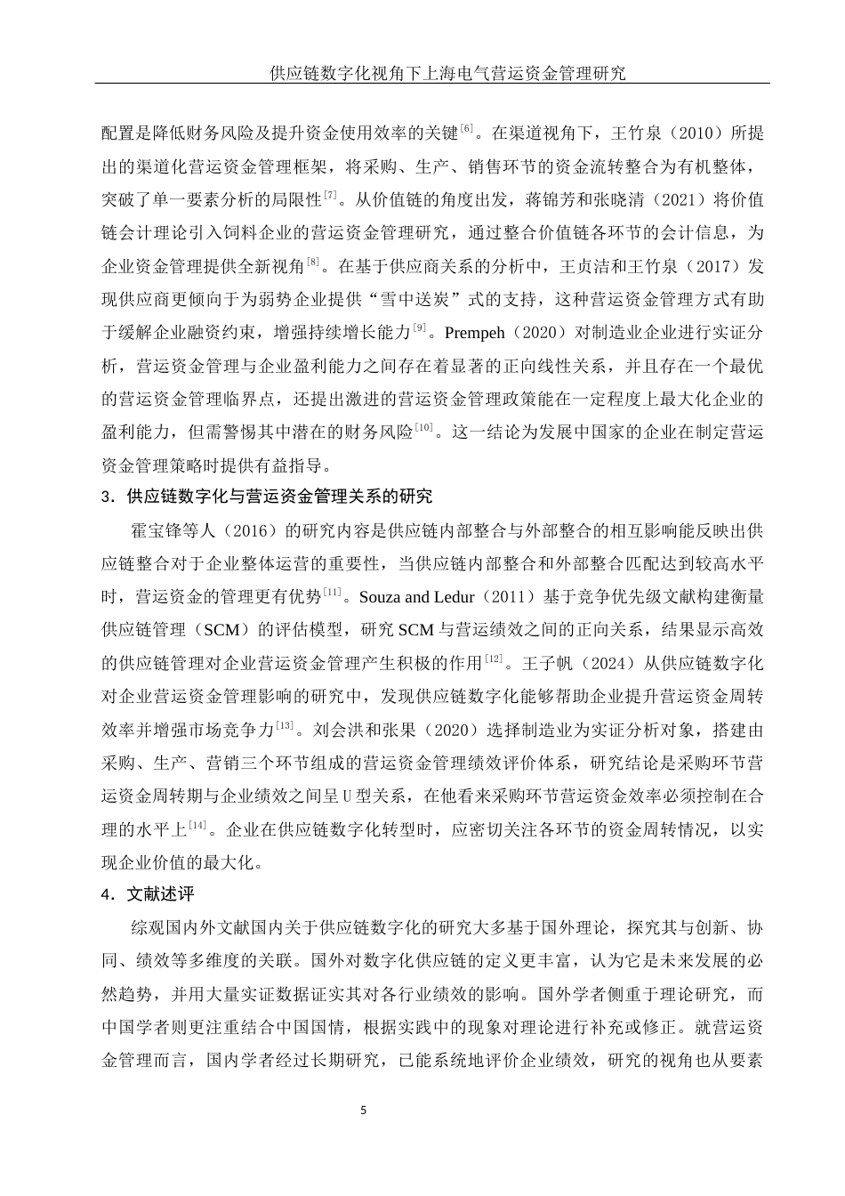 25年WH财务管理 供应链数字化视角下上海电气营运资金管理研究17.81-AI13.44-约18517字符.docx_第6页