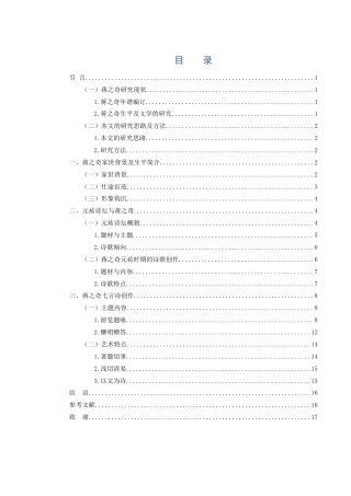 25年WH汉语言文学 蒋之奇七言诗研究28.13-AI14.1-约14060字符.docx