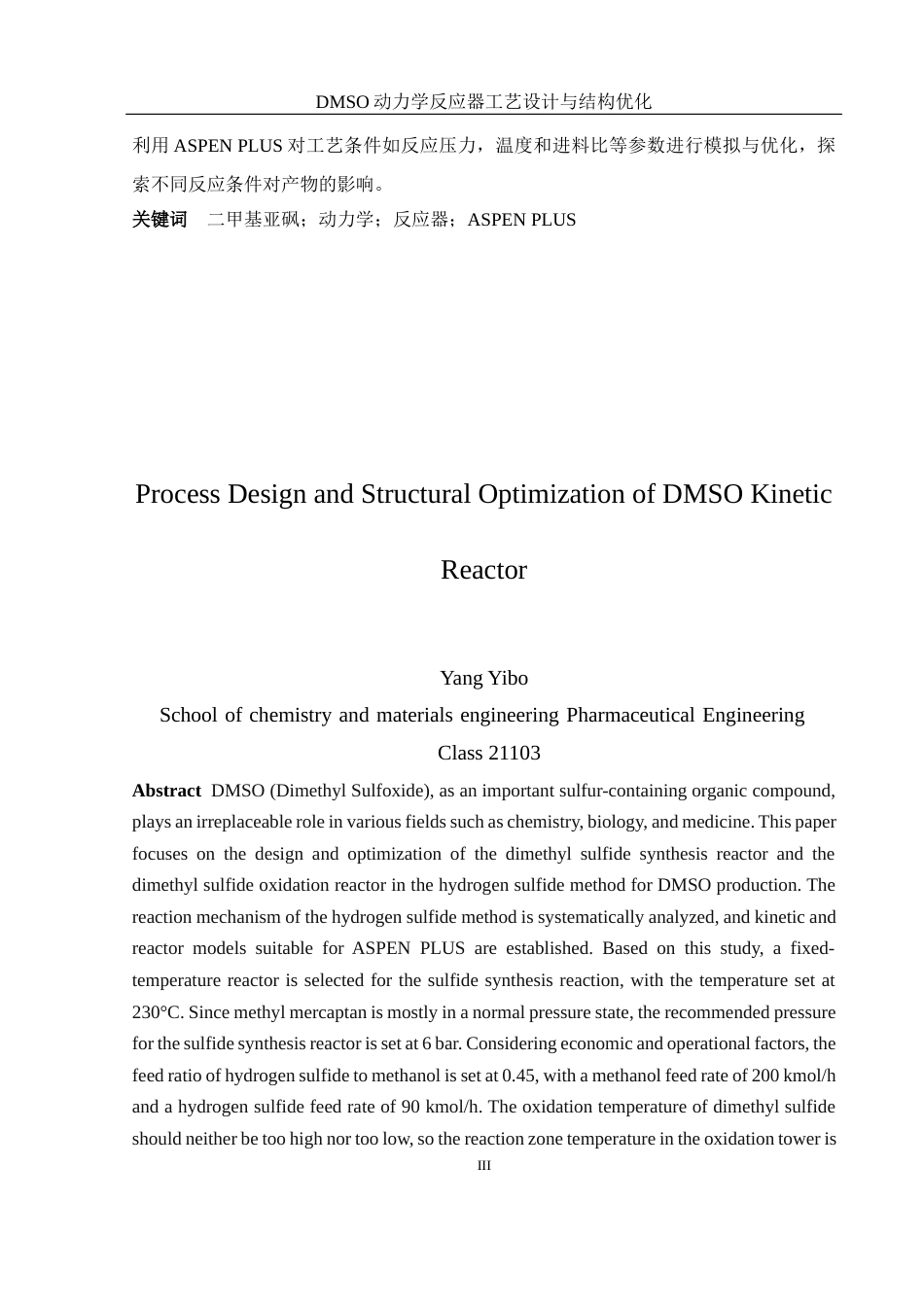 25年WH化学 DMSO动力学反应器工艺设计与结构优化26.64-AI23.02-约11257字符.docx_第3页