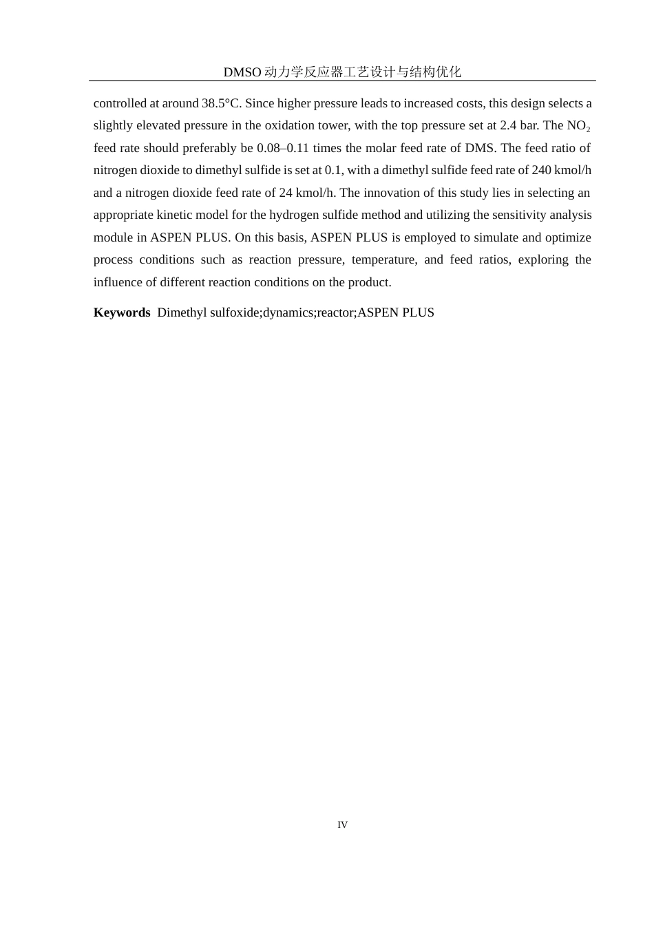 25年WH化学 DMSO动力学反应器工艺设计与结构优化26.64-AI23.02-约11257字符.docx_第4页