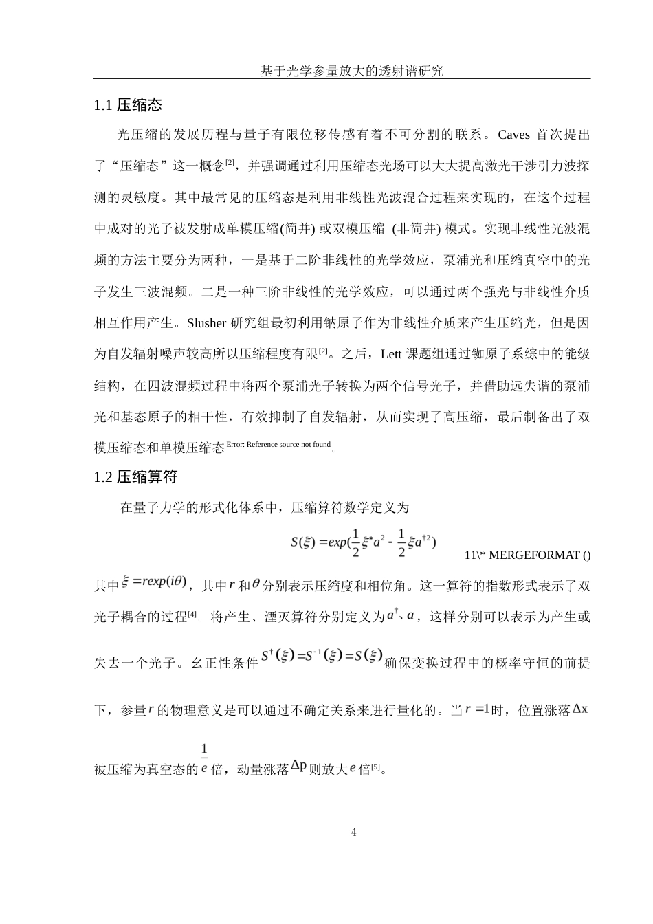 25年WH光电信息科学与工程 基于光学参量放大的透射谱研究15.92-AI21.96-约8888字符.docx_第5页