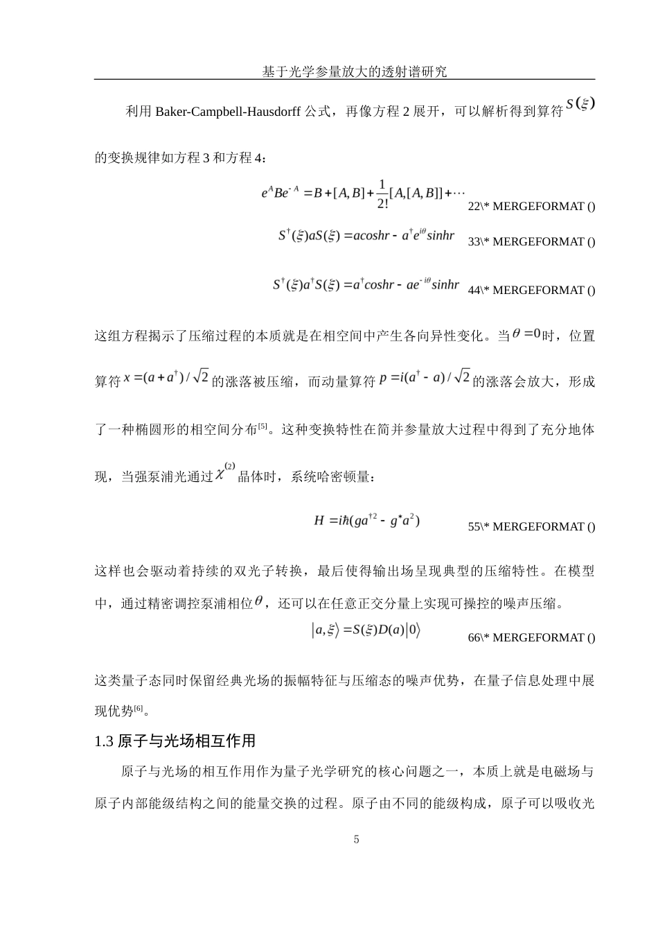 25年WH光电信息科学与工程 基于光学参量放大的透射谱研究15.92-AI21.96-约8888字符.docx_第6页