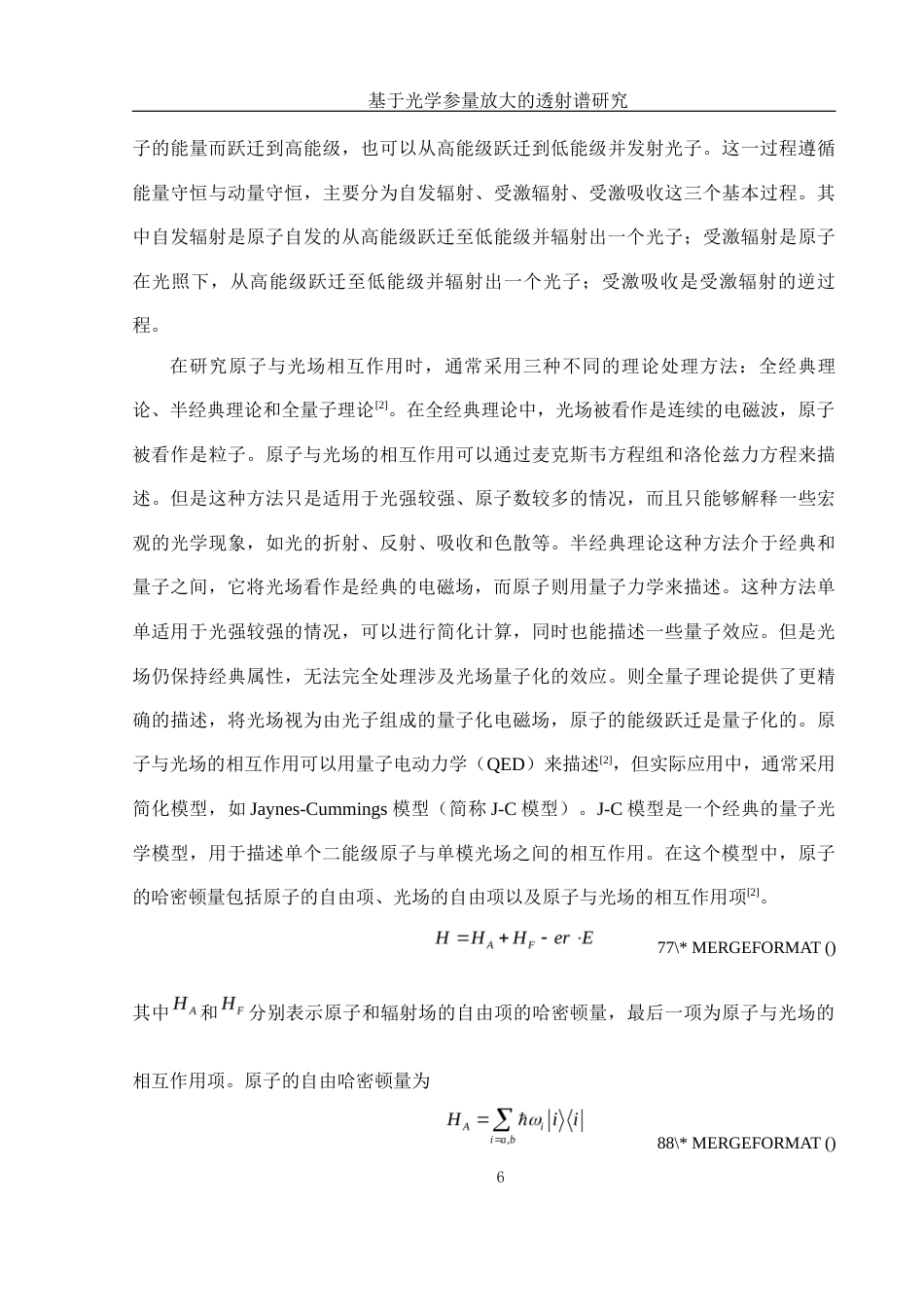 25年WH光电信息科学与工程 基于光学参量放大的透射谱研究15.92-AI21.96-约8888字符.docx_第7页
