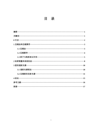 25年WH光电信息科学与工程 基于光学参量放大的透射谱研究15.92-AI21.96-约8888字符.docx