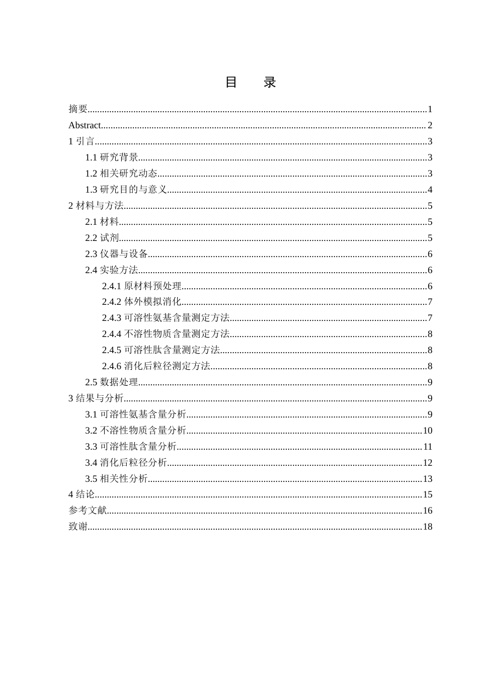 25年WH食品科学与工程 空气炸对小龙虾肌肉蛋白质消化特性的影响13.34-AI2.36-约11939字符.docx_第1页