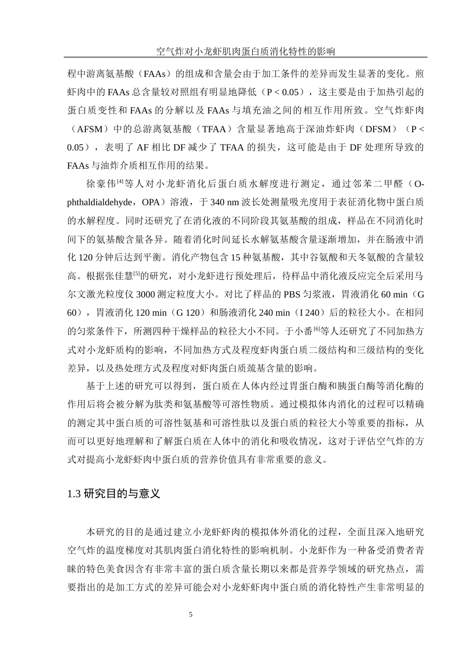 25年WH食品科学与工程 空气炸对小龙虾肌肉蛋白质消化特性的影响13.34-AI2.36-约11939字符.docx_第6页