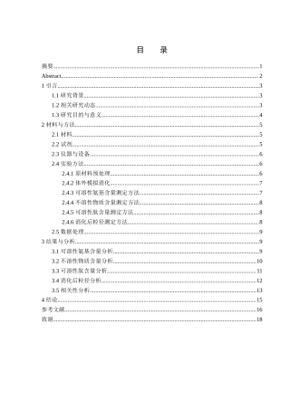 25年WH食品科学与工程 空气炸对小龙虾肌肉蛋白质消化特性的影响13.34-AI2.36-约11939字符.docx