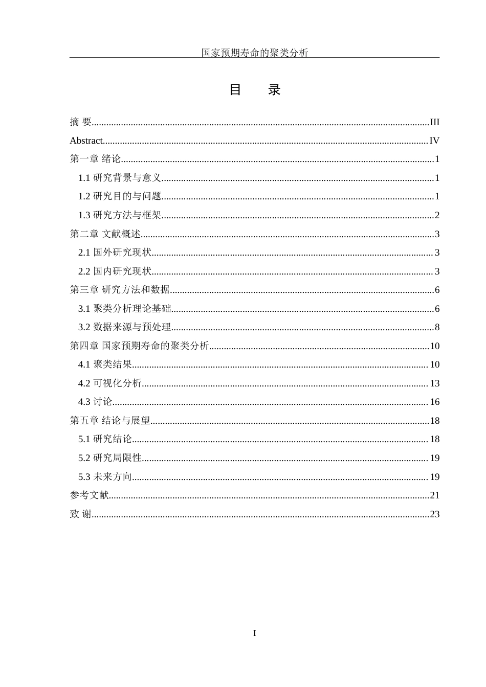 25年WH信息管理与信息系统 国家预期寿命的聚类分析19.88-AI29.68-约15777字符.doc_第1页