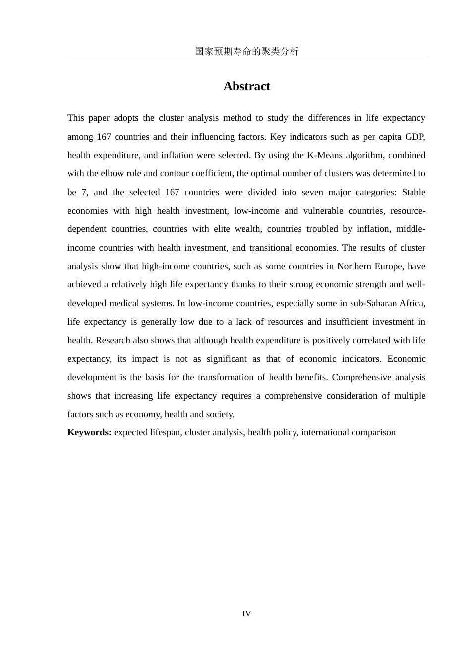 25年WH信息管理与信息系统 国家预期寿命的聚类分析19.88-AI29.68-约15777字符.doc_第4页