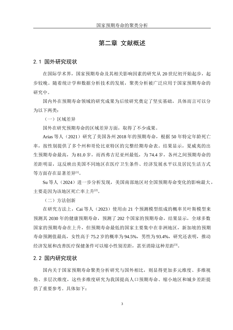 25年WH信息管理与信息系统 国家预期寿命的聚类分析19.88-AI29.68-约15777字符.doc_第7页