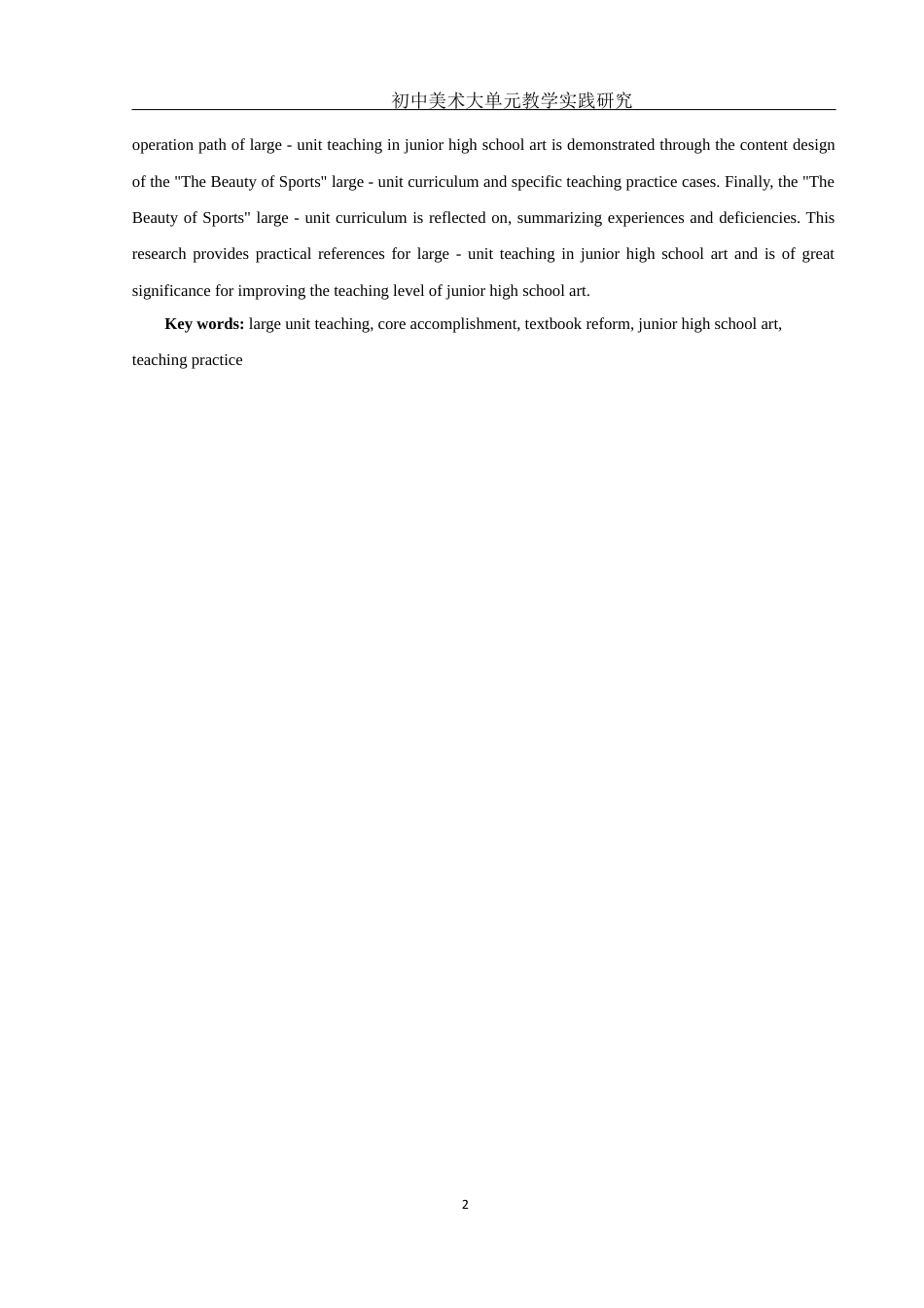 25年WH美术学 初中美术大单元教学实践研究——以 “运动之美”为例21.45-AI18.8最终稿-约10352字符.docx_第3页