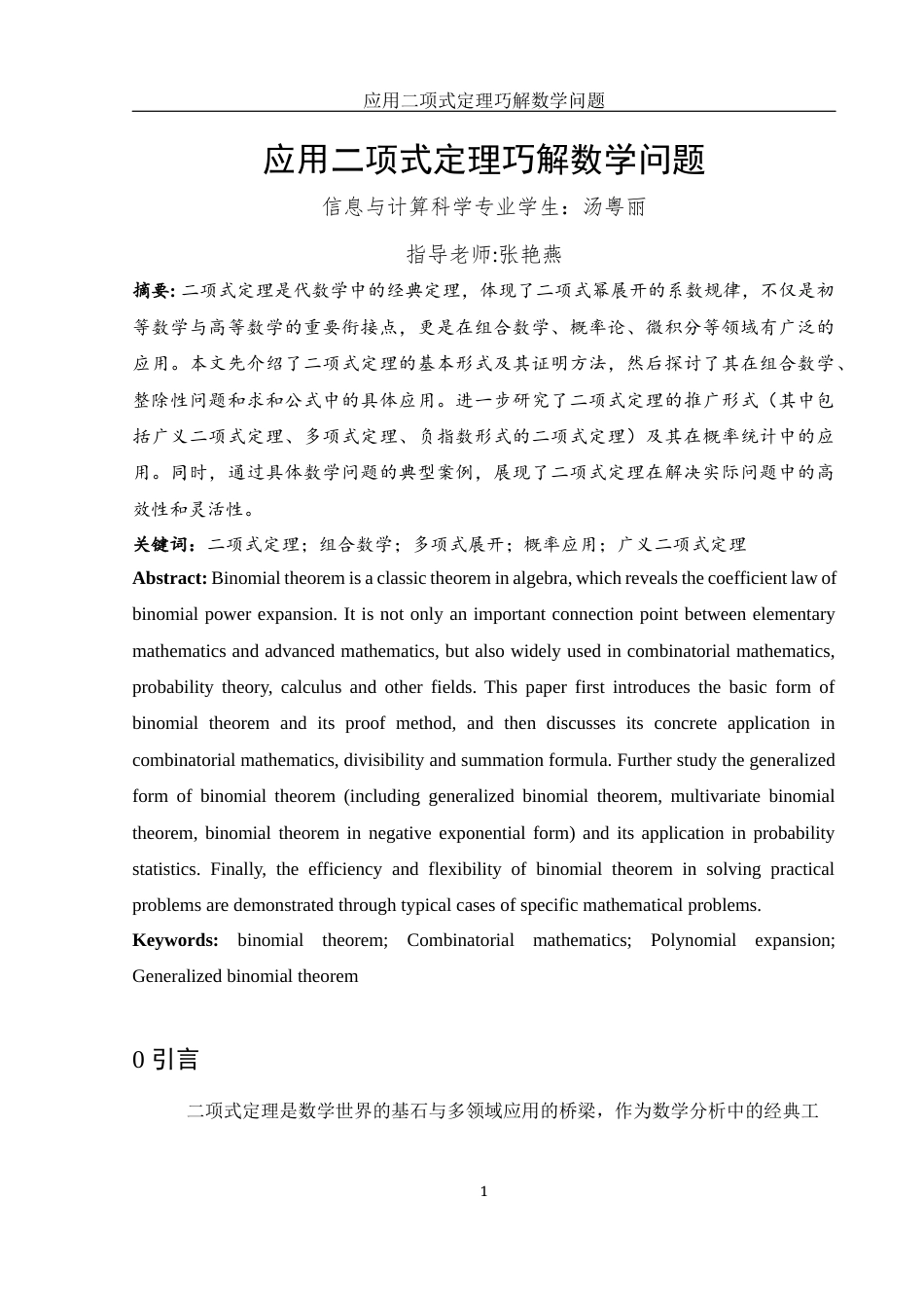25年WH信息与计算科学 应用二项式定理巧解数学问题10.49-AI24.96终-约7677字符.docx_第3页