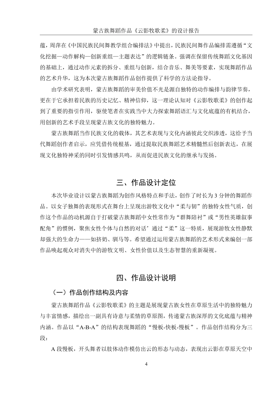 25年WH舞蹈编导 蒙古族舞蹈作品《云影牧歌柔》的设计报告0.93-AI2.6-约6010字符.pdf_第5页